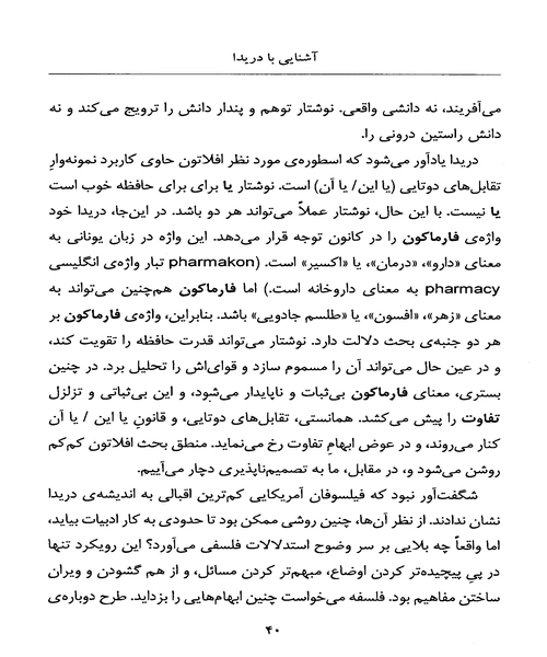 اشنایی با دریدا - نمونه سوم - جزیره کتاب های الکترونیکی